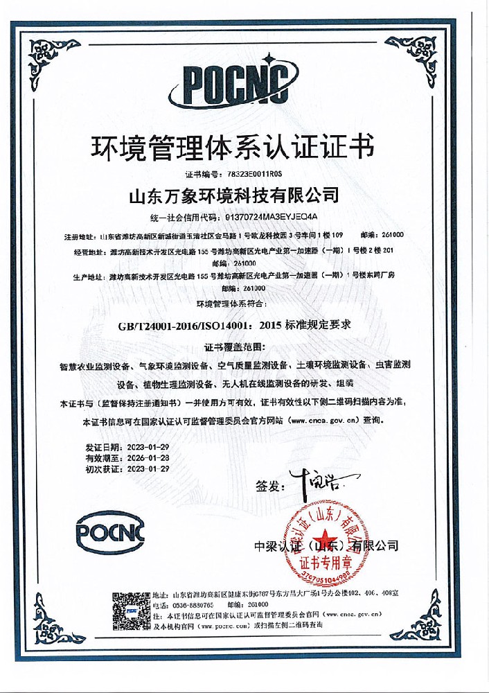 萬象環境3體系認證證書